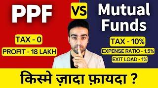 PPF vs Mutual Funds: Which is Better? | PPF Account Benefits | With Calculation in 2024