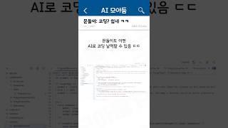 지금 난리난 구글 AI 업데이트    #코딩 ai #개발자 취업 #구글 ai 스튜디오 #구글 업데이트 #제미나이 사용법 #개발자 외주 #마이크로소프트