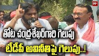 Pawan Kalyan About Thota Chandrasekhar At Guntur West | Janasena | 99TV Telugu