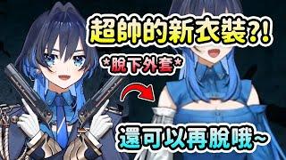 Kronii超帥的新衣裝?! 把外套脫下的Kronii露出香肩又超婆的？【Ouro Kronii】【Hololive 中文】