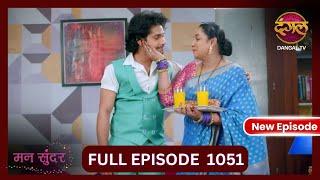 Mann Sundar | 7 Nov 2024 | Full Episode 1051 | Full HD #Newepisode | Dangal TV