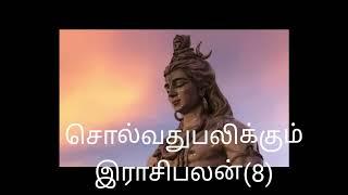 #சொல்வதுபலிக்கும்இன்றைய இராசிபலன்