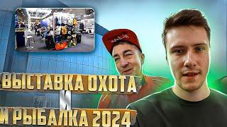 2024 РЫБОЛОВНАЯ ВЫСТАВКА в Крокус!!! ИНТЕРЕСНЕЙШИЕ НОВИНКИ сезона!!!