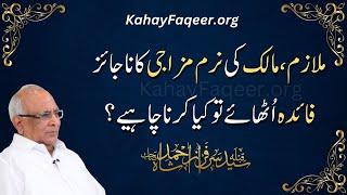 How to Treat Servants?  | 2024 | KahayFaqeer.org | Qibla Syed Sarfraz Ahmed Shah