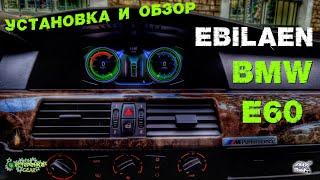 Мультимедийный монитор EBILAEN для BMW E60