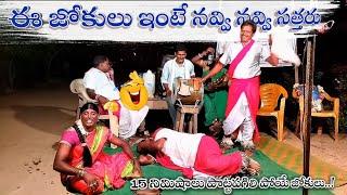 #comedy #jabardhasth ఈ జోకులు ఇంటే నవ్వి నవ్వి సత్తరు||FULL COMEDY||RAVI&SAMPATH comedy performance