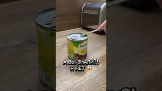 ЭТО Ж НАДО ДО 5Оти дожить, и не знать, что так можно открыть банку,