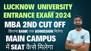 2nd Cut off MBA|| Selection होगा की नहीं  || lucknow university mba entrance exam 2024 ||