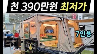대가족 호텔ㅣ생생한 행사 현장ㅣ볼수록 빠져드는 인기 캠핑카.