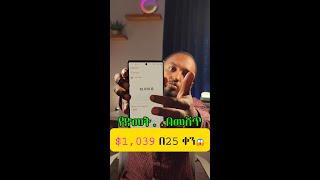 ድሮፕሺፒንግ በመስራት $1,000 በ25 ቀናት አገኘሁ! Dropshipping in Ethiopia| online business