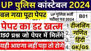 Up police constable paper 2024 BSA | up police paper | up police ka paper | up police Classes 2024