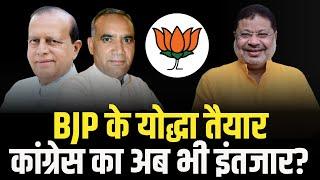 MP-CG BJP Candidate List 2024 : BJP ने MP-CG विधानसभा उपचुनाव के लिए प्रत्याशियों की घोषणा की