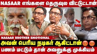 நாங்க கஷ்டப்பட்ட நேரத்துல Nassar எங்கள விட்டு போய்ட்டான் - Nassar brother Emotional Interview