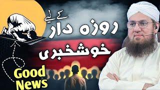 Rozedaron Ke Liye Khushkhabri! | Benefits of Fasting | Abdul Habib Attari