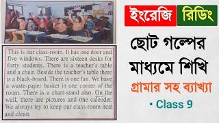 ইংরেজি রিডিং কীভাবে শিখব? English reading practice in Bengali | Learn English through story Class 9