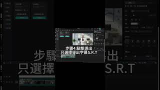 1分鐘教會你!利用剪映AI快速上字幕與快速改字幕 | 剪映教學 #剪輯 #新手速成 #字幕轉換 #簡體字幕轉繁體字幕