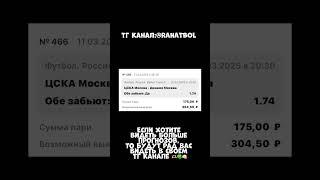 Прогноз на матч ЦСКА-Динамо #футбол #игра #спорт #ставки #motivation #успех #матч #рпл #дерби