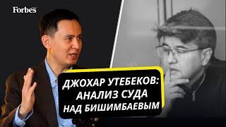 Как суд над Бишимбаевым вскрыл проблемы судебно-правовой системы Казахстана