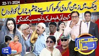 Airport Par Aie Family Ka Rona Dhona | Hasb e Haal | 22 NOV 2024 | حسب حال | Dunya News