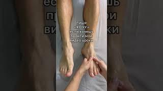 Хочешь пройти мои видео уроки «массаж стоп»?