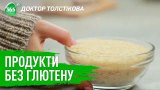 Продукти без глютену | Гречка, бобові та кукурудзяні вироби | Здорове харчування без глютену