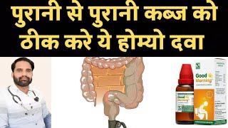 Good morning constipation drops uses in hindi | Good morning homeopathic medicine