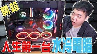 【小羊菌】我組了人生第一台水冷電腦！Intel i9-9900K + RTX2070  | 小羊菌小開箱 |