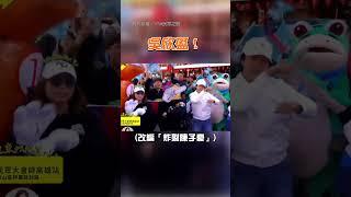 【阿麗跳炸裂】吳欣盈掃街炸裂！ 與支持者當場尬舞｜吳欣盈｜民眾黨｜副總統候選人｜炸裂｜車掃