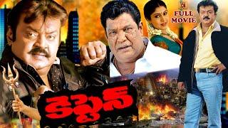 CAPTAIN |TELUGU FULL MOVIE |VIJAYAKANTH |RAMKI|SHERYL BRINDO | VIKRANTH |AKSHAYA |TELUGU CINEMA CLUB