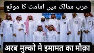 The Opportunity for Imamate in Arab Countries