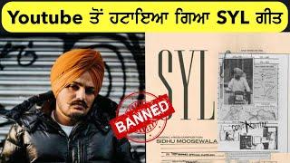 SYL Song Banned | Sidhu Moose Wala | SYL New Song