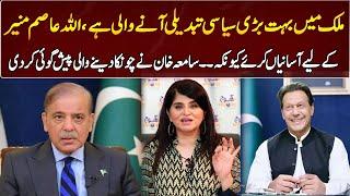 Samiah khan's Shocking Prediction About Imran Khan | GNN Entertainment