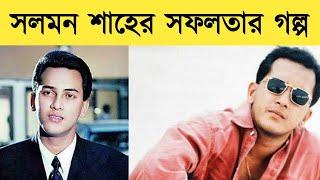 Salman Shah Biography & Lifestory | Bangladeshi Actor Biography