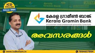 IBPS RRB 2024 |  Vacancies  Kerala Gramin Bank| ICD Kollam | Eligibility | How to apply ? online