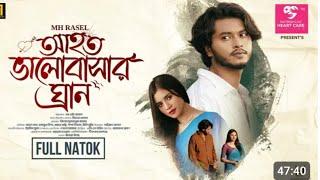 ahoto Valoasar Gran l আহত ভালোবাসা ঘ্রান l full Natok l Arosh khan l Tasnuva Tisha l Nex Natok 2024