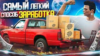 САМЫЙ ИМБОВЫЙ ЗАРАБОТОК ДЛЯ НОВИЧКОВ - 250.000$ в ДЕНЬ c нуля на ГТА 5 РП | GTA 5 RP