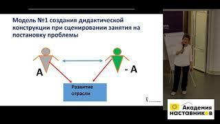 Школа наставников в г  Белгород Сценирование как способ введения студентов в сложный контекст Нина