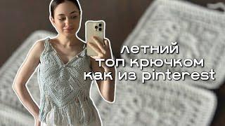 Летний топ из квадратов крючком  самый подробный мастер класс