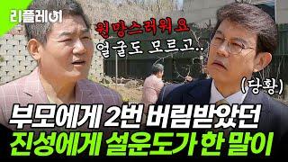 부모에게 2번이나 버림받았던 진성에게 설운도가 한 말이.. #진성 #설운도 [#모던패밀리] | MBN 20200410 방송