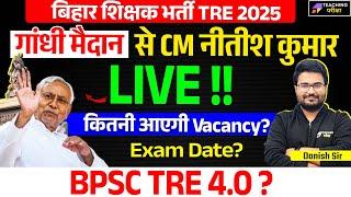 BPSC TRE 4 की घोषणा? | BPSC TRE 4 vacancy 2025 |  | Patna Gandhi Maidan Niyukti Patra News | BPSC