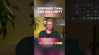 ХОРОШО ТАМ, ГДЕ НАС НЕТ? #vysotskyestate #недвижимость #тамаравысоцкая #инвестиции