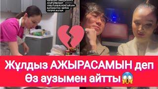 Жұлдыз АЖЫРАСАМЫН депӨз аузымен айтты