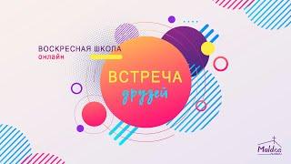 Воскресная школа Online. Урок 4. Пастырь добрый.