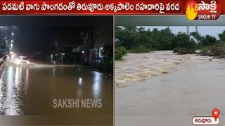 Heavy Rain Lashes in Tiruvuru in Krishna District | Sakshi TV