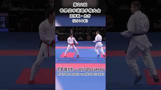 荒賀 龍太郎 vs ANTON ISAKAU  #short #空手 #karate #組手 #kumite #空手家 #形 #kata #空手道 #legend