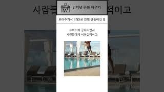 루틴 하나만으로 7억뷰를 기록한 인플루언서