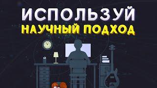 НАУЧНО ДОКАЗАНО! Как всегда оставаться Мотивированным, используя Психологию