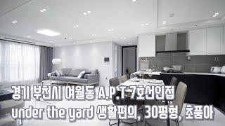 [#부천아파트매매](번호1-121)문의010.7663.5992_부천시 여월동under the yard 3억대 신축아파트, 30평형, 방4.테라스타입있음, 남동향[#여월동아파트]