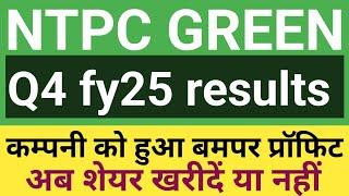 Ntpc green energy share news today,ntpc green Q4 results
