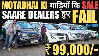 GAADIYO की लगी SALE सारे DEALER हुए FAIL  MOTA BHAI Record Breaking PRICE OF 150 CARS